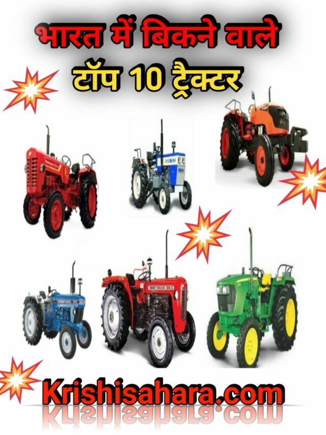Top 10 powerful farming tractor – खेती के लिए सबसे अच्छा ट्रेक्टर